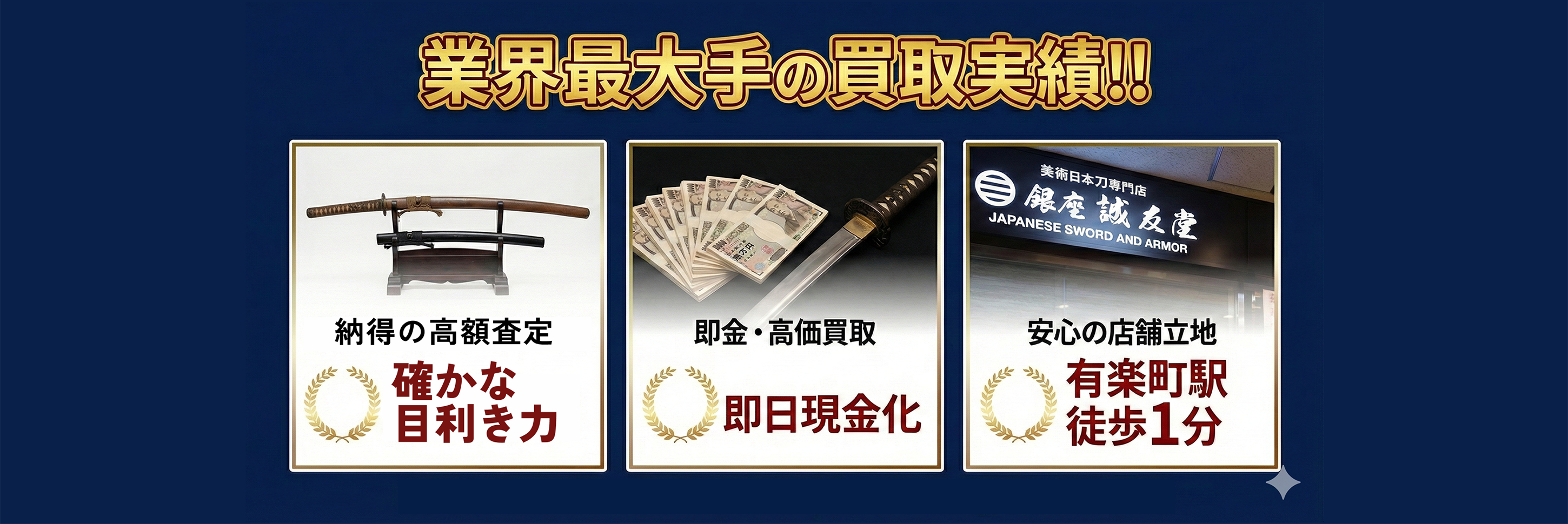 業界最大手の買取実績