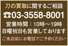 銀座 誠友堂 | 日本刀・甲冑の買取 刀剣専門店