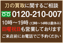 銀座 誠友堂 | 日本刀・甲冑の買取 刀剣専門店