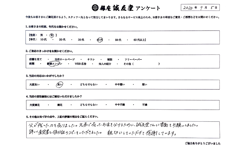 2020年9月5日 お客様の声 東京都 40代女性