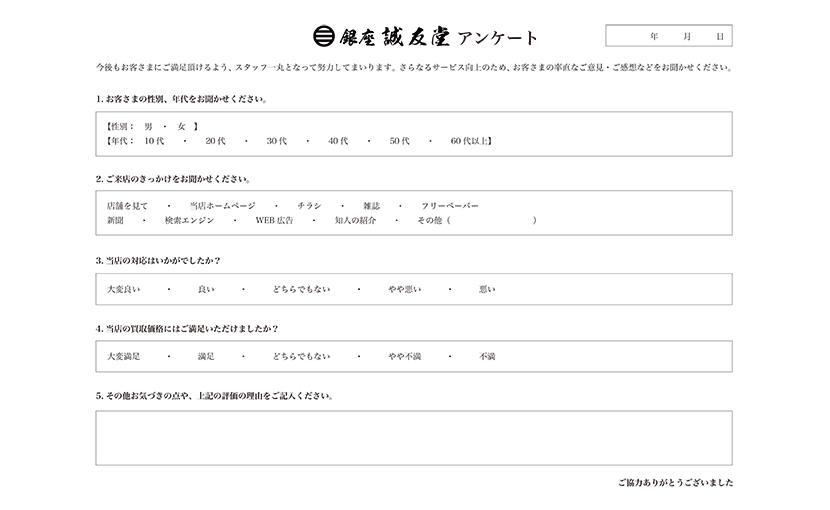 お客様の声