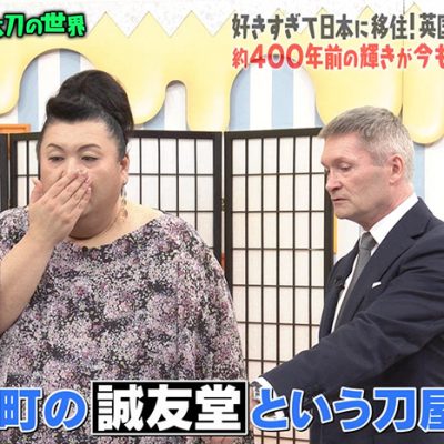 TBS「マツコの知らない世界 日本刀の世界」に、弊社所蔵の虎徹を貸し出しました。