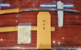 脇差 無銘 1振 特別貴重刀剣認定書